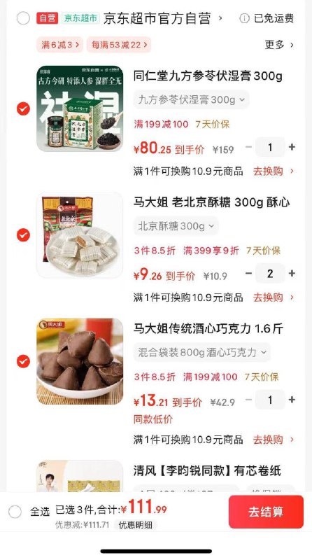 如图，用199-100卷 马大姐巧克力凑后13元
