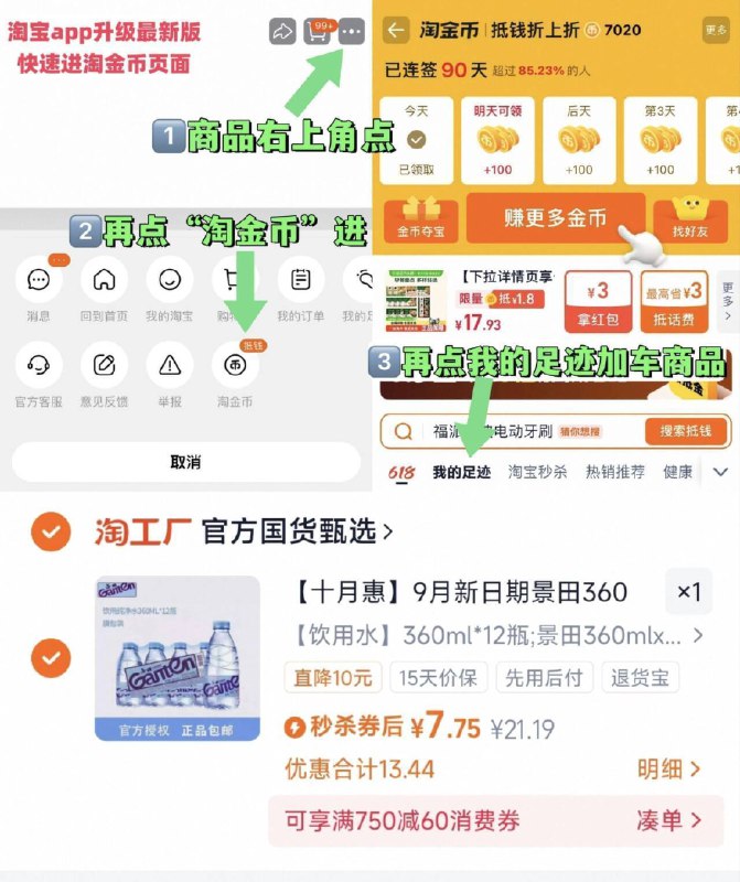 7.7亓，速✨6毛/瓶饮用水【景田】饮用水360ml*12瓶~右上角进“淘淦币”拍~9/Pwiq4zO2Xbd// AA11
