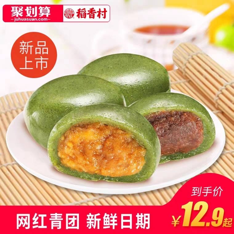 稻香村旗舰店 青团250g 0点9.9元 (Md6816kyUtD)
