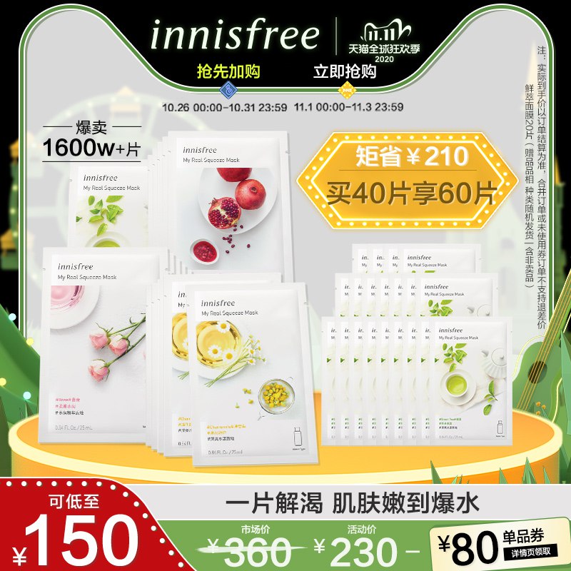 1. 领券加购物车1件innisfree官方旗舰店悦诗风吟悦享鲜萃面膜40片拍下送20片 共60片(IiKJcQShXb7)/