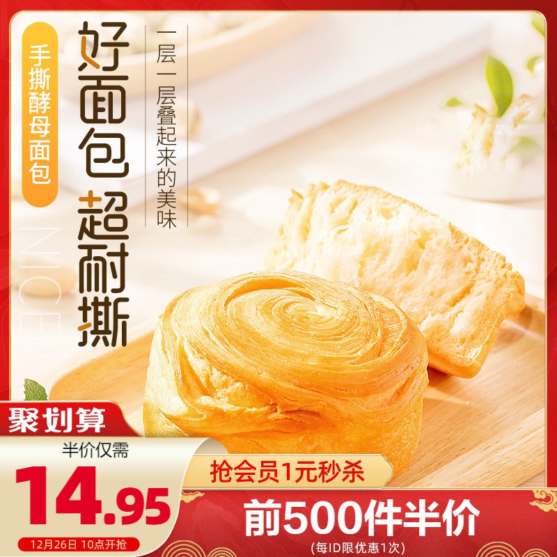 10点前500件 11.95元来伊份手撕面包1kg/整箱(hkRy2ZtuwZG)/