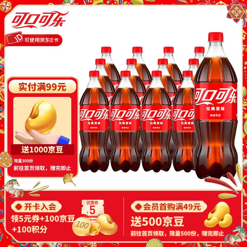 【可口可乐】大瓶饮料发車