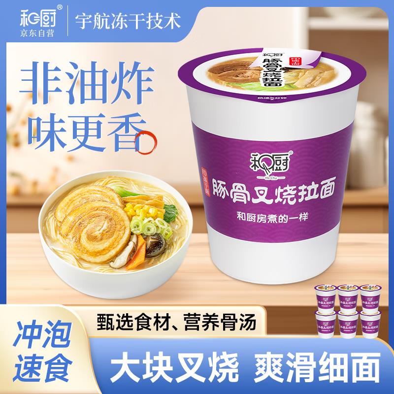 部分地区7件70.9亓和厨 豚骨叉烧面 FD冻干面 66g*6杯