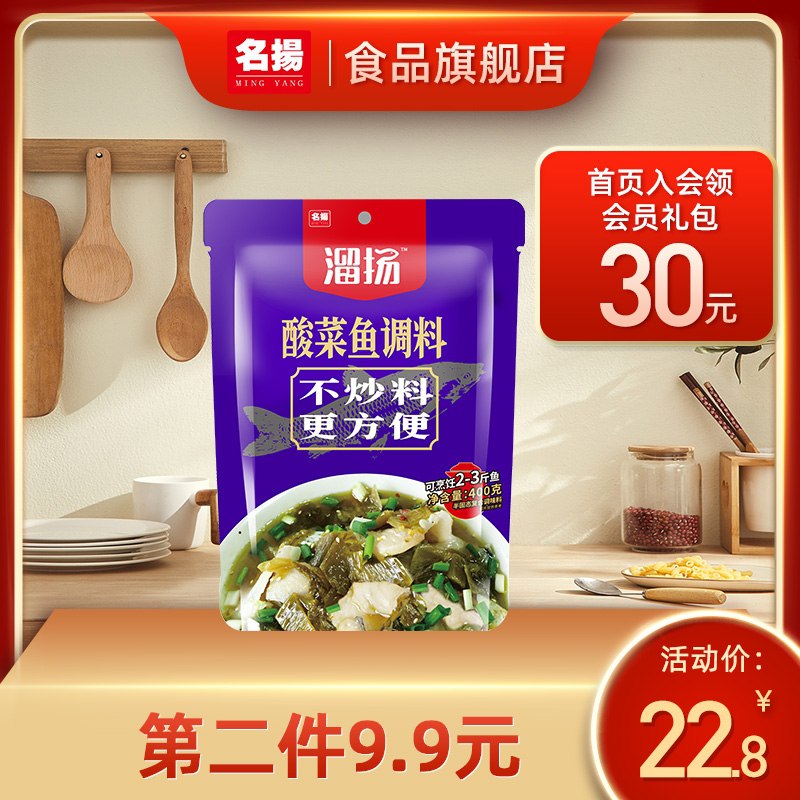 7.8元 名扬旗舰店水煮鱼酸菜鱼调料400g(e8BBcyCs4K5)/