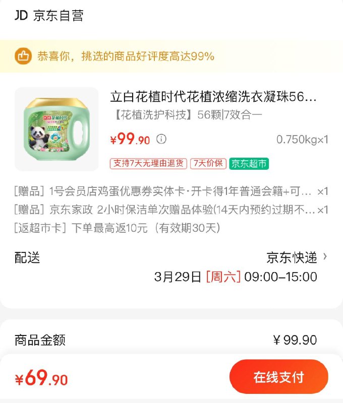 立白花植浓缩洗衣凝珠56颗拍下69.9亓  反10超市卡赠家政可换30亓豆到手29.9亓再赠1号店卡可换3箱牛奶/鸡蛋