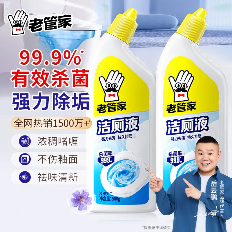 老管家 除垢洁厕灵 500ml*2瓶才3.4/瓶！！拍下【6.9元】领 