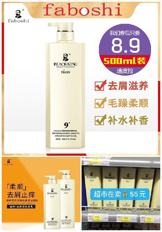 【faboshi旗舰店】9°去屑滋养洗发水500ml原价29.9元【满减券后8.9元】包邮