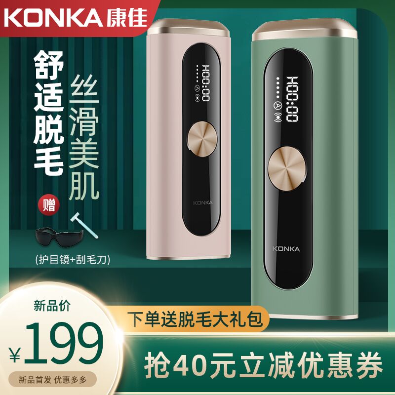 10点开始 129￥【康佳美容仪器旗舰店】家用全身剃插电式脱毛仪器大牌500强 送护目镜+刮毛刀 自动/手动两种模式 五档可调夏天到了 猕猴桃女孩的救星~(Q8lk2MJvniF)