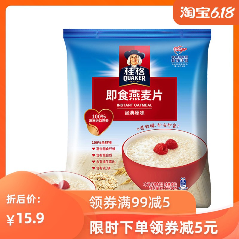 桂格即食燕麦片谷物冲饮原味1kg  (BP8e1GaDgBI)     15.9----------618每天三次紅包搜索：