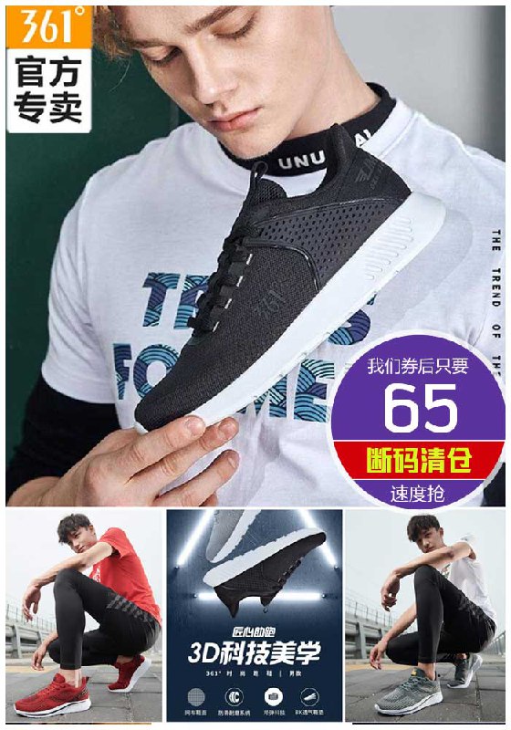 【断码清仓】361°网面时尚男运动鞋原价85元【券后65元】包邮