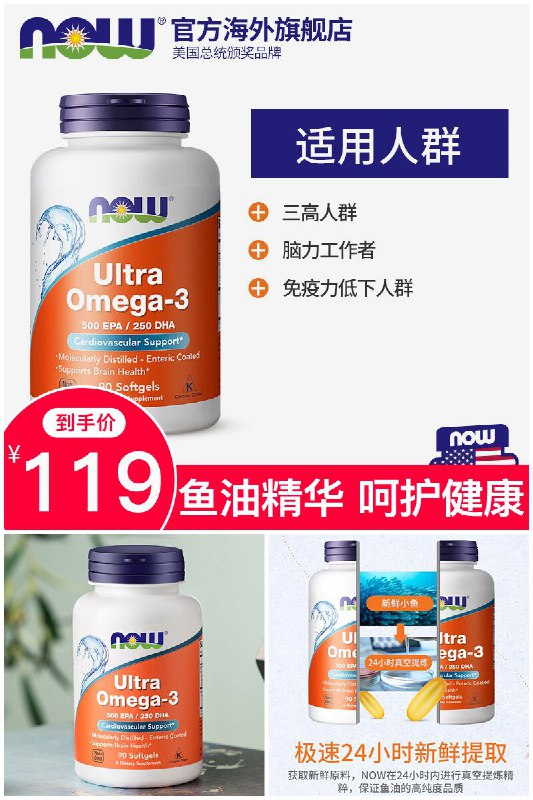 【NOW/诺奥】美国原装浓缩深海鱼油软胶囊omega-3原价【159元】劵后【119元】包邮领券下单地址：