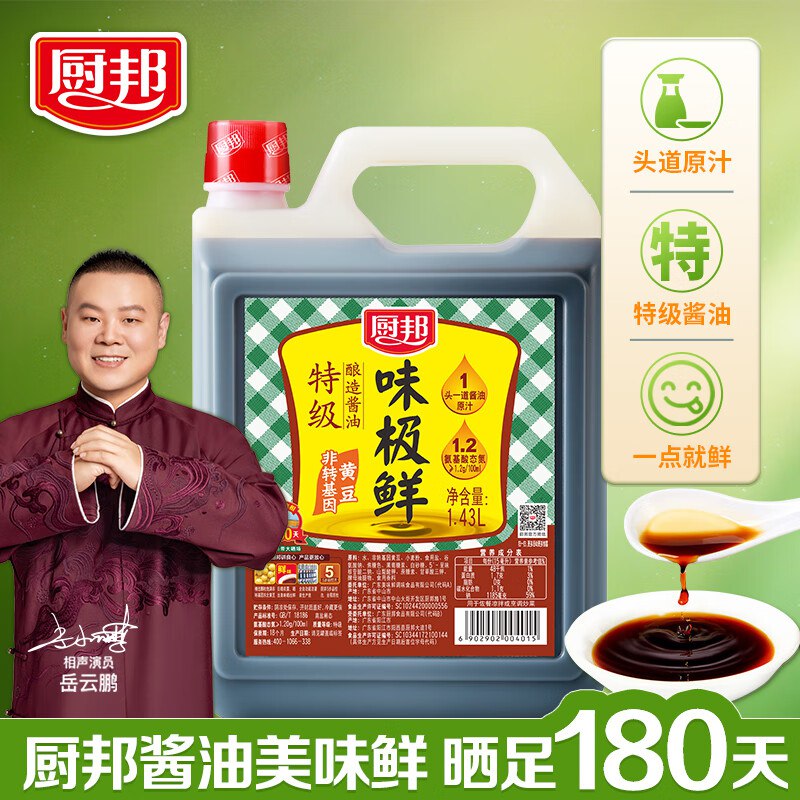 如有弹39-10卷厨邦  特级生抽 180天酿造酱油 1.43Lplus 4件45💵