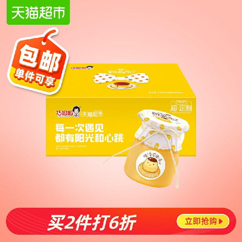 0点 天猫超市前一小时拍2份  预计到手34.9元巧妈妈鸡蛋布丁礼盒720G  (y1bacYddfAt)  