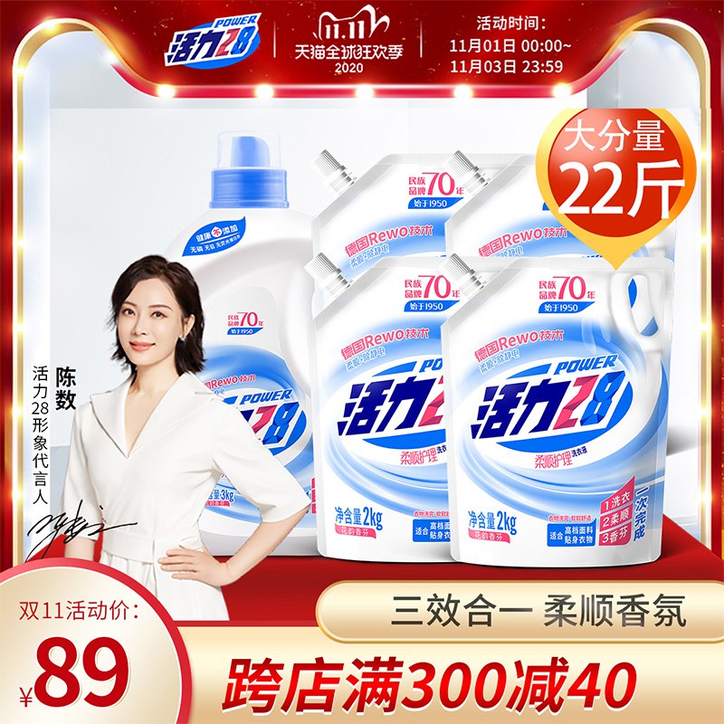 1、领券加购物车2件活力28柔顺洗衣液22斤(gk8CcjxnOhN)/ 每日京東全品 