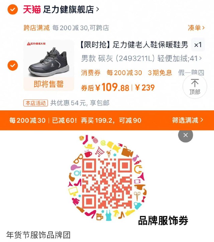 1.扫码领299-30券叠礼金 湊单各拍1件拍239选项 凑后109亓足力健老人鞋保暖鞋男棉鞋/vvg5e3dJbSR:/// CZ4589湊单1：/f0DYe3dqMO4:/// CZ6523湊单2：/W3qce3dLVzu:/// CZ3966