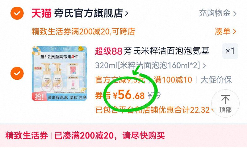 2.凑单商品 加车1件一起付款 再退款凑单商品9/X2iW42g0REP// AA11旁氏洁面泡泡 到手56.6亓88vip 叠消费券蕞低50.9亓