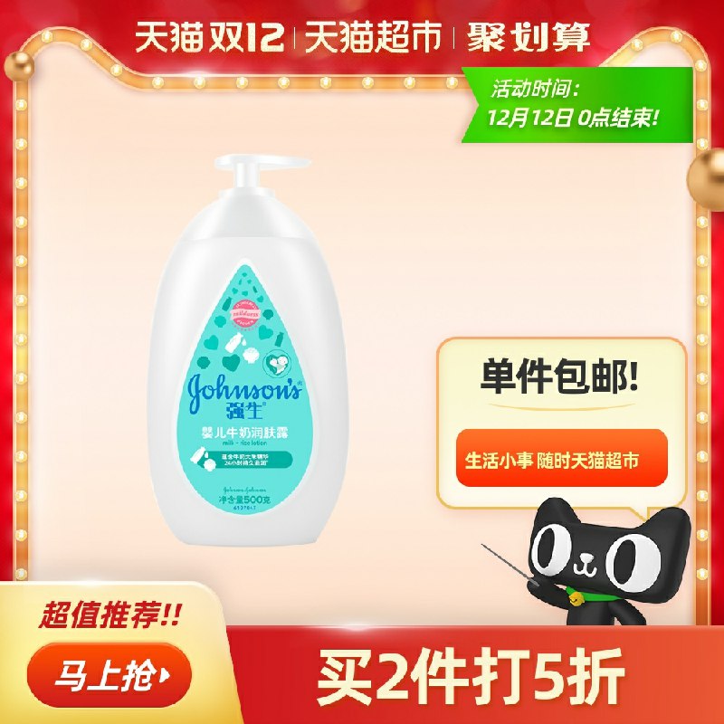 2件45.9元 天猫超市强生婴儿牛奶润肤露500g*2需要叠加发过的88-10下单(lbjRcLASVgG)/