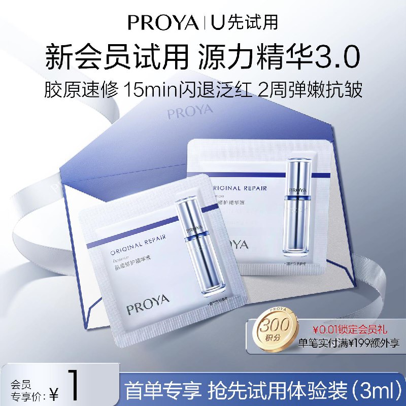U先1珀莱雅 源力精华1.5ml*2片装1/ CZ5343 /AXSE3qhxloh// 全品抵扣 m.fanli.me