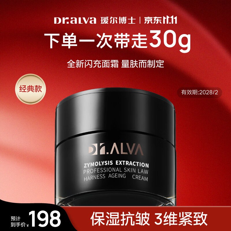 59元 瑷尔博士 面霜经典版30g