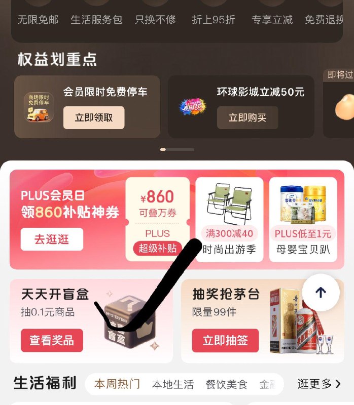 plus开盲盒试试