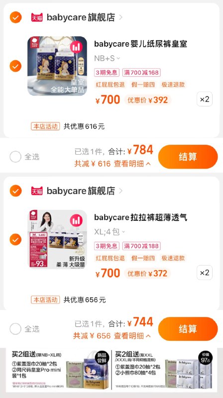 1-拍2组有加赠，具体见详情页babycare皇/室狮子王国尿不湿8包拍2件，784亓，98/包纸尿裤/ CZ3457 / dl457.kuaizhan.com/?zbAOdAKTC9f //拍2件，744亓，93/包拉拉裤/ CZ3457 / dl457.kuaizhan.com/?hz2DdAK6EpO //