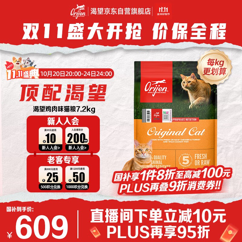 Orijen渴望猫粮 成猫幼猫粮 全价通用无谷原味鸡肉进口7.2kg效期26/12 ，不高于468膨胀500-40卷