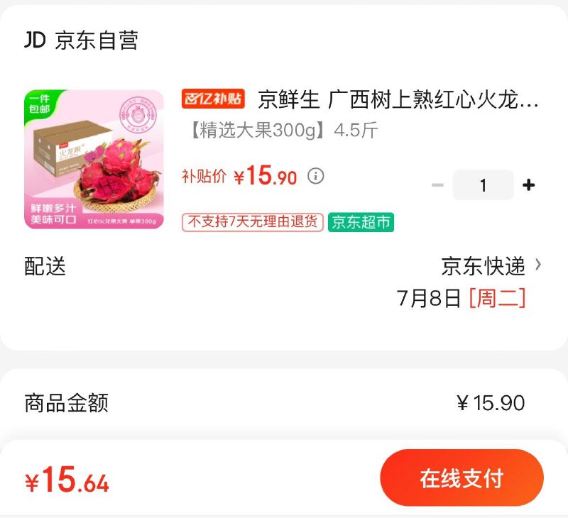 15.9亓 树上熟红心火龙果4.5斤