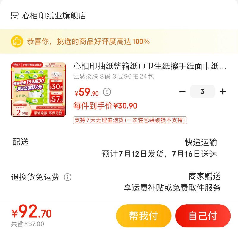 领159-30券