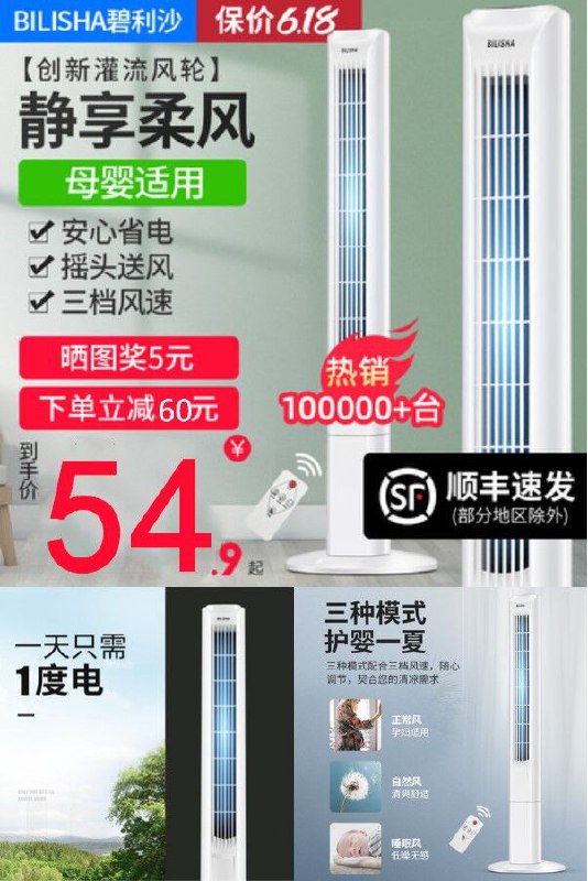 【到手54.9】碧利沙立式无扇叶塔扇原价【119.9元】券后【59.9元】包邮下单：