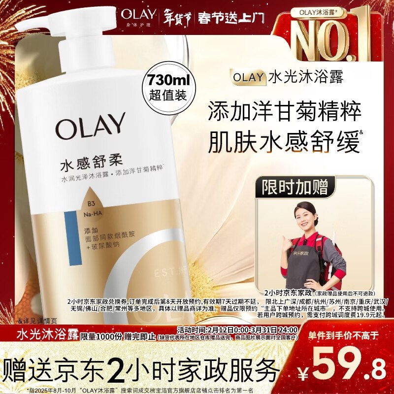 自营OLAY 舒柔滋润水润沐浴露 730ml