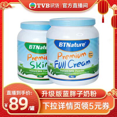 0点 79💵好价【天猫国际】蓝胖子脱脂高钙无糖奶粉1kg)vGIgWSfSjnx)/ CZ11//