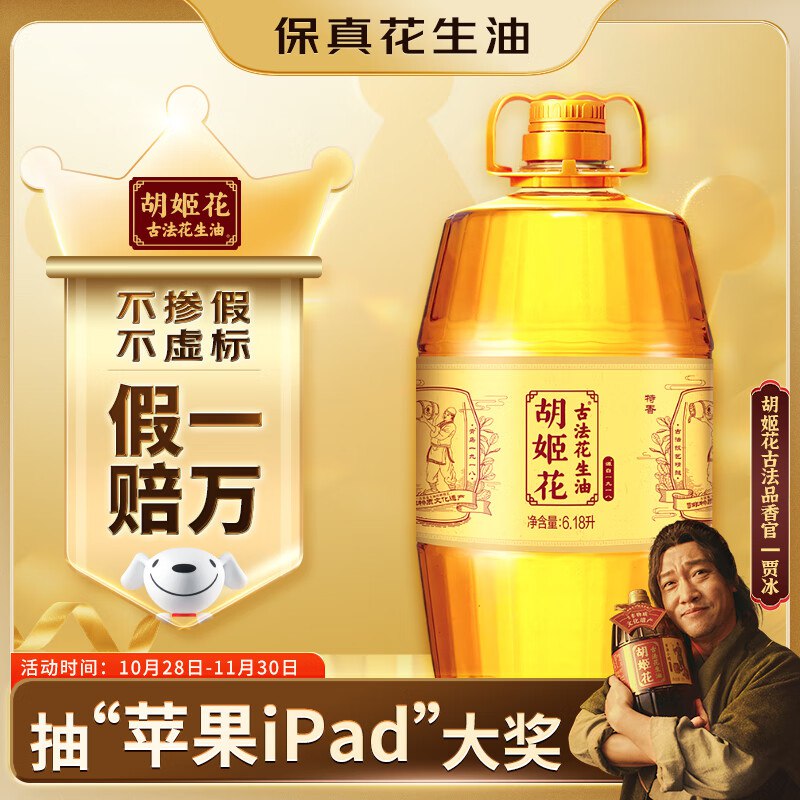 JD Plus拍下103.9亓百亿补贴好价 至多可拍5件 16.8/L胡姬花食用保真花生油压榨6.18L