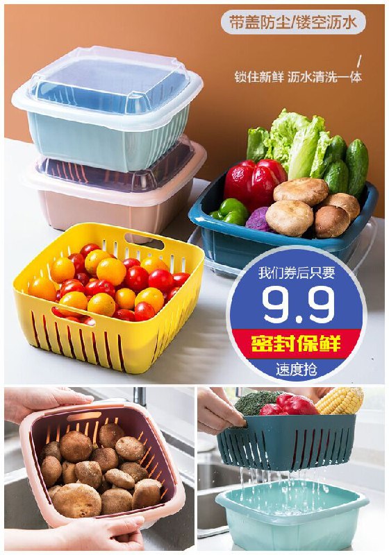 多功能家用双层沥水保鲜盒原价12.9元【券后9.9元】包邮下单：