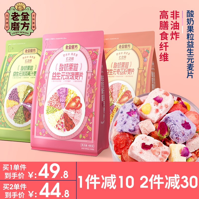 19.8元 老金磨方旗舰店6味酸奶果粒燕麦片400g(VpcKcMjSY7m)/