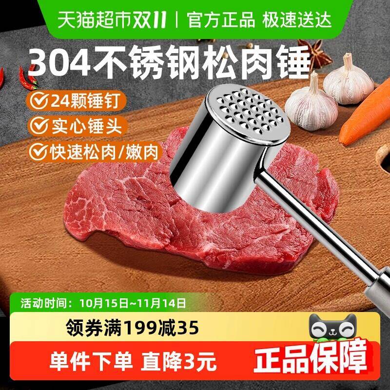 26.9元 猫超包邮WOOTII不锈钢松肉锤：/