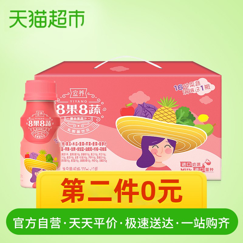 叠加猫超199-30券宜养乳酸菌8果8 200ml*12瓶  (5pArc2B3tMB)   加车1件