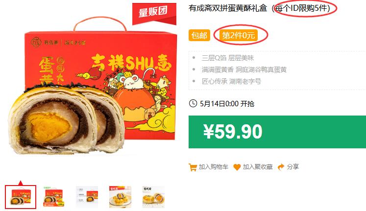 有成斋双拼蛋黄酥礼盒（每个ID限购5件）包邮 第2件0元 拍3件叠加149-15券72.85元 
