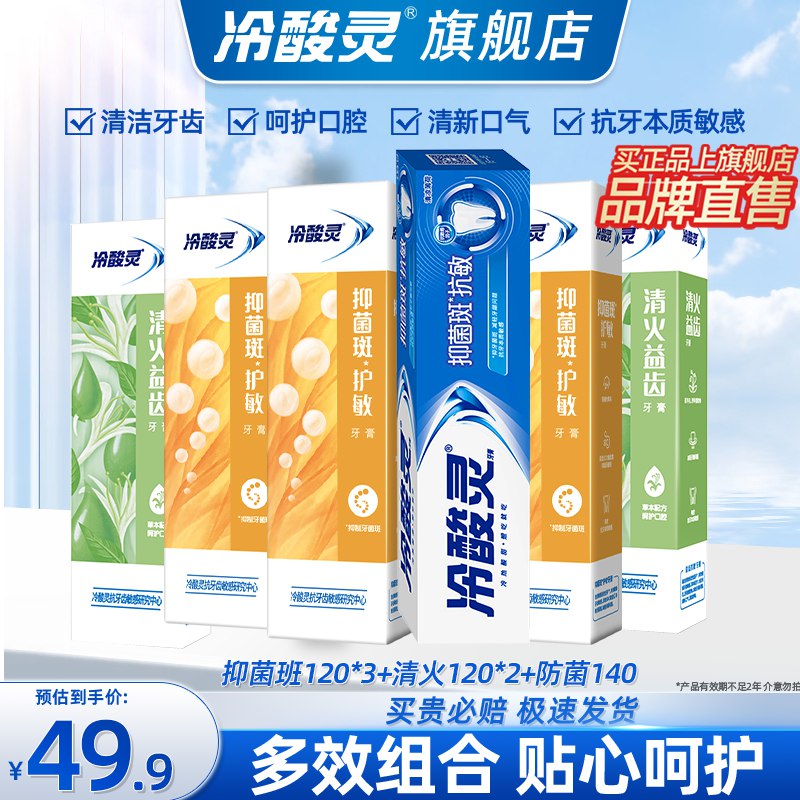 冷酸灵 专研抗敏护龈牙膏6支共740g