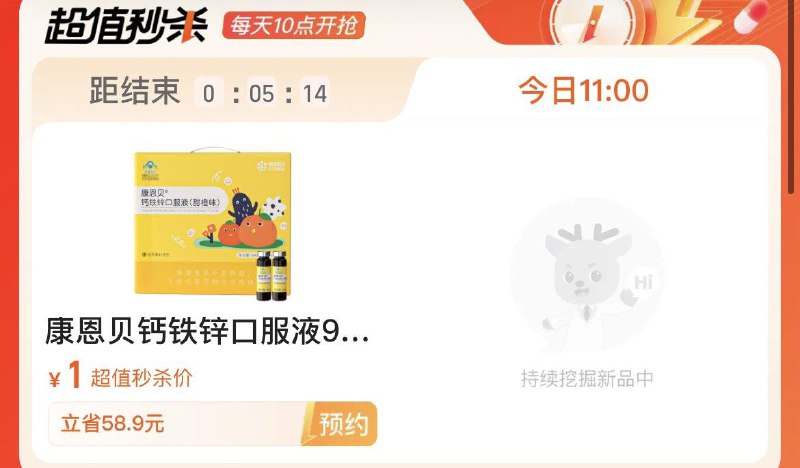 1-康恩贝钙铁锌口服液10支下拉详情页进限时低价11点场1亓/ CZ3457 /)ScQlWWbEwQV)///每日红包 1111.fanli.me