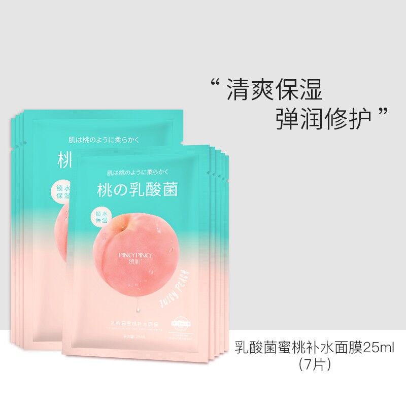 【京东】缤肌补水保湿面部护肤组合乳酸菌蜜桃面膜7片原价119元漏洞~拍5件券后只要29.9元