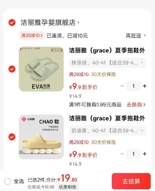 洁丽雅（grace）EVA室内防滑拖鞋