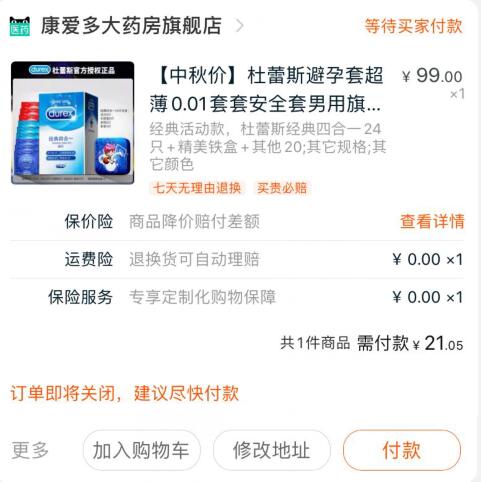 1(OPZEc4OIV5l)/:/③凑单加购物车1件④杜蕾斯和凑单一起付款，要付款哦⑤付款后单独吧凑单商品退款24只杜蕾斯到手21元