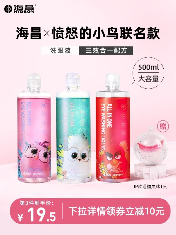 9.9元 海昌洗眼液100ml(nrU2XRHS1Gw)/