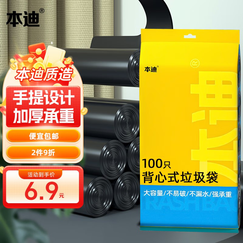 【本迪】家清合集！！3.9元 中号背心式垃圾袋 100只