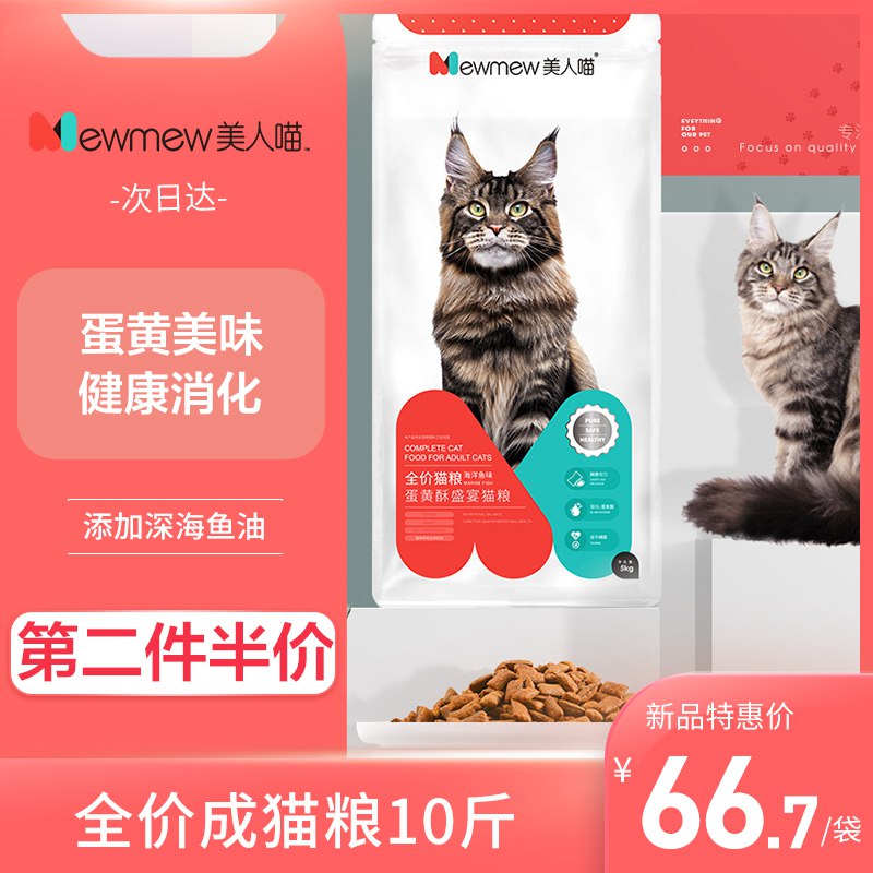 1、美人喵全阶猫粮10斤  