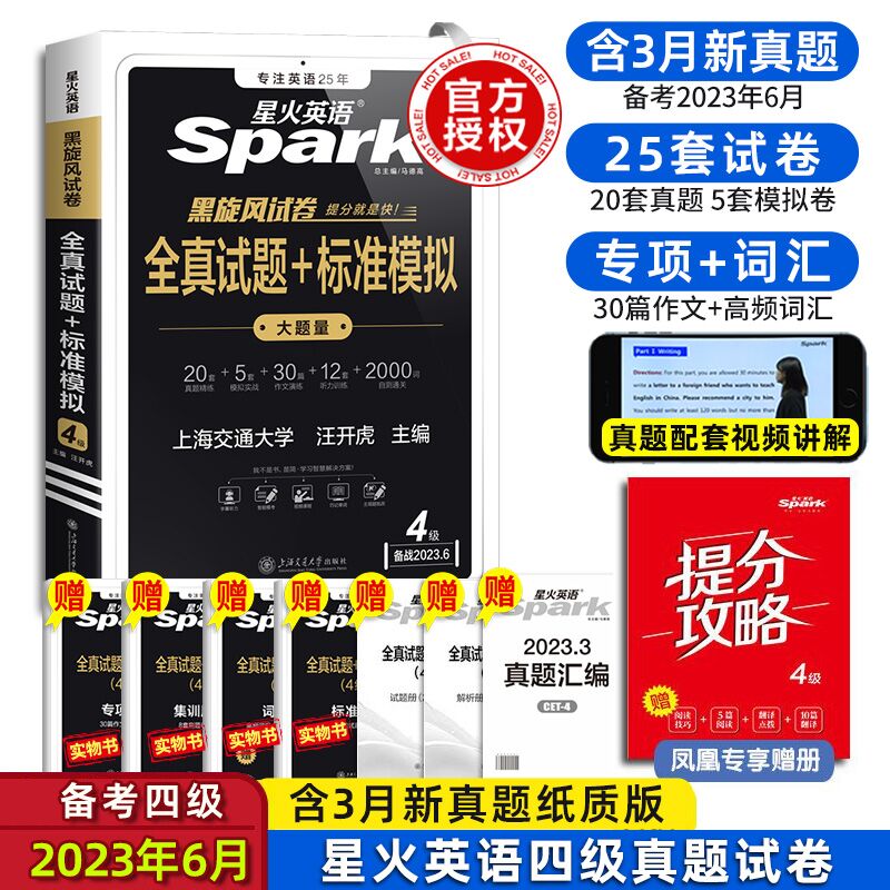 1. 领券加购物车1件【大牌星火英语】四级历年真题+辅导全套资料)z1ApdEfSucK)/ CZ11//12套真题+5套模拟+30篇作文+12套听力理解+6套刷题卷