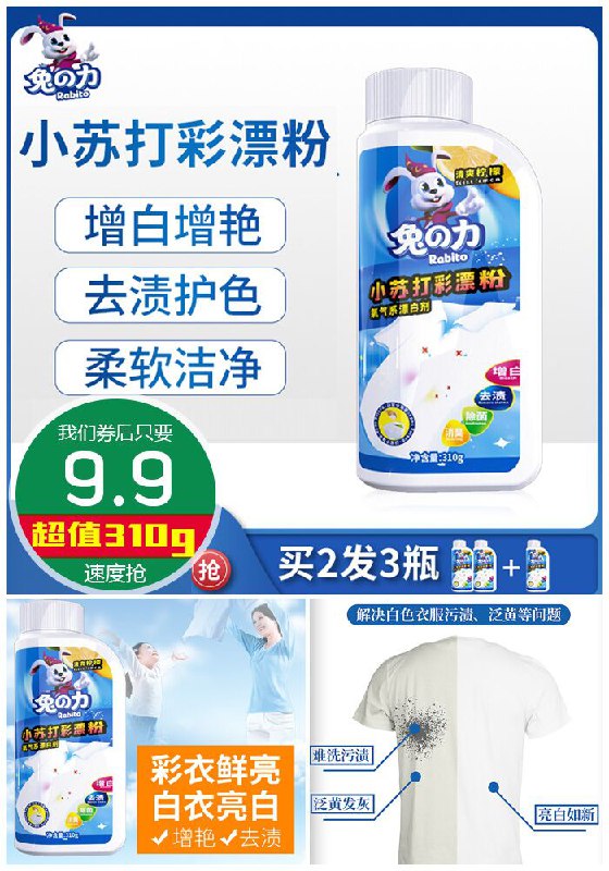 ★0点秒杀，先抢券★【兔力】小苏打活氧彩漂粉原价24.9元【券后9.9元】包邮