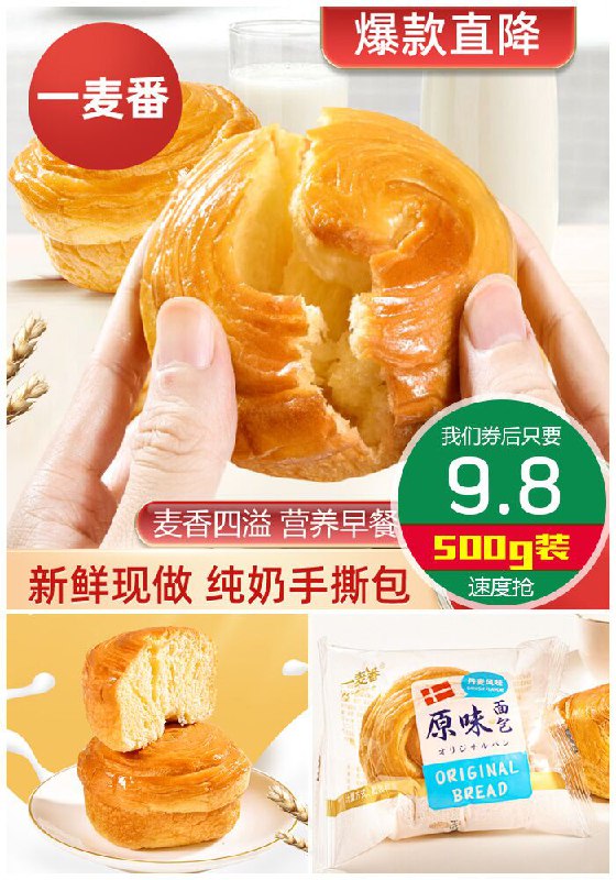 【一麦番】手撕面包早餐500g原价19.8元【券后9.8元】包邮