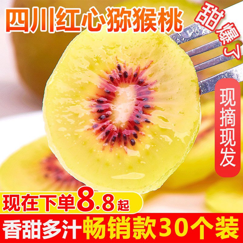 现摘四川红心猕猴桃奇异果当季新鲜水果弥核桃孕妇水果泥猴桃包邮4.8元