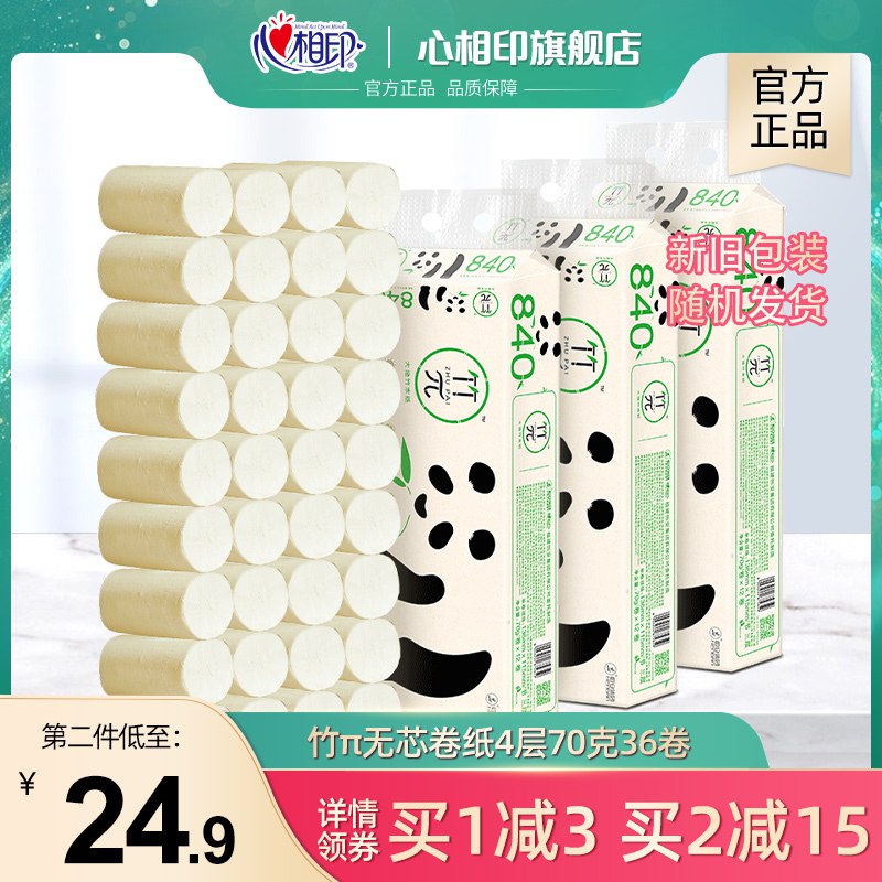29.9元 心相印旗舰店心相印竹π卷纸4层70g*36卷￥KwPQ2i6bofn￥/